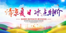 清凉夏日冰点特价