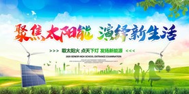 太阳能展板