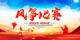 风筝比赛