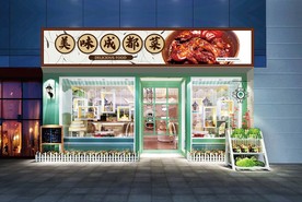 成都菜门头设计