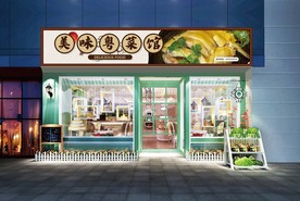 粤菜馆门头设计