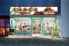 浙菜馆门头设计