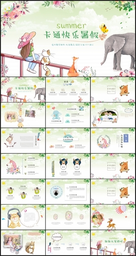 卡通快乐暑假生活PPT模板