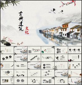 中国风古建筑文化PPT