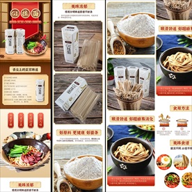 淘宝天猫面条详情页