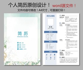 简历模板