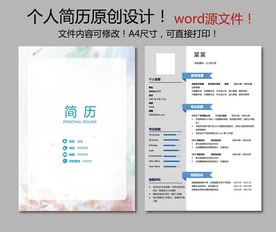 简历模板