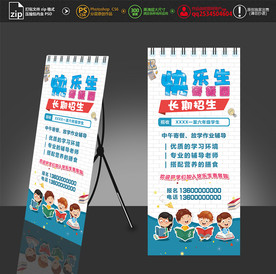 辅导班招生展架设计