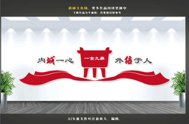企业文化墙