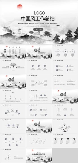 中国风工作总结PPT