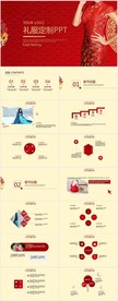 红色喜庆婚纱旗袍礼服定制PPT