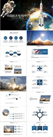 中国现代科技太空宇航员PPT