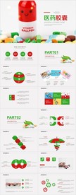 创意医疗医药胶囊介绍PPT模板