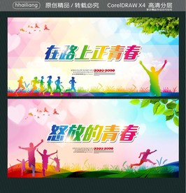 怒放的青春 在路上正青春