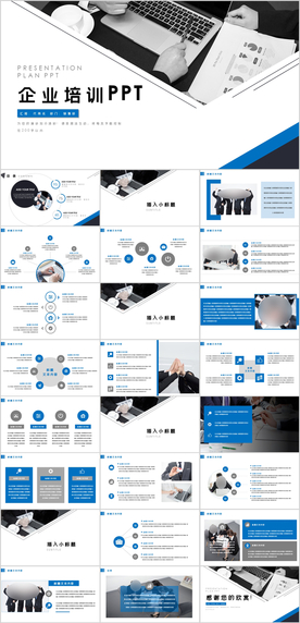 企业培训PPT