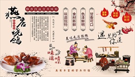 燕店烧鸽背景墙