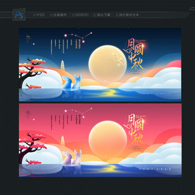 中秋