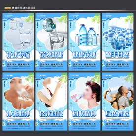 纯净水 净水海报 矿泉水