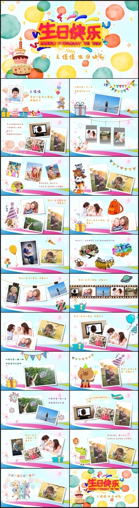 生日快乐电子相册PPT