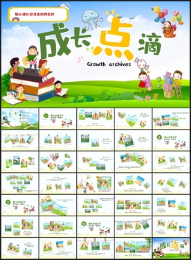 成长档案相册PPT