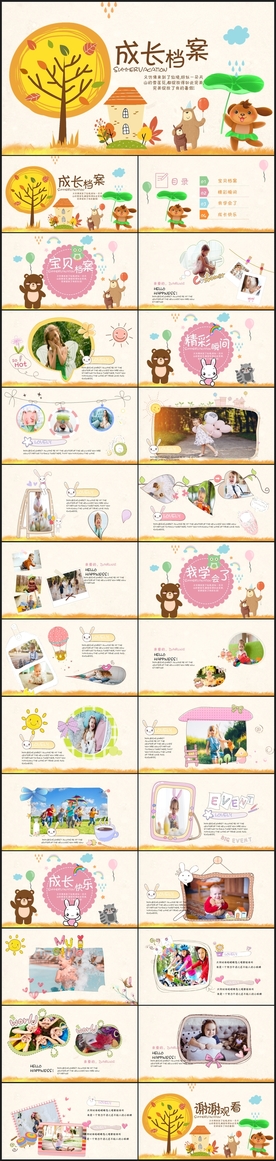 卡通儿童相册成长档案PPT