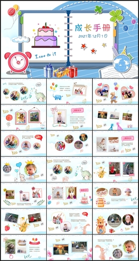 卡通儿童相册成长档案PPT