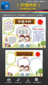认识时间电子小报手抄报模板