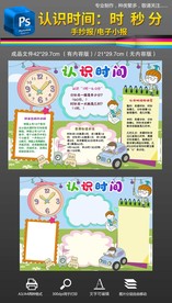 珍惜时间爱惜时间手抄报小报