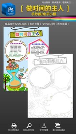 珍惜时间做时间主人手抄报小报