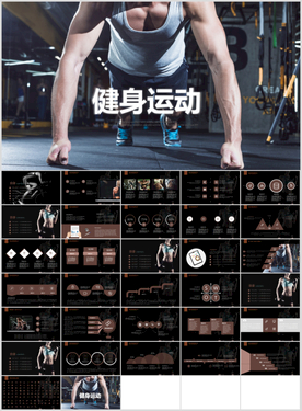 健身馆运动健身PPT模板