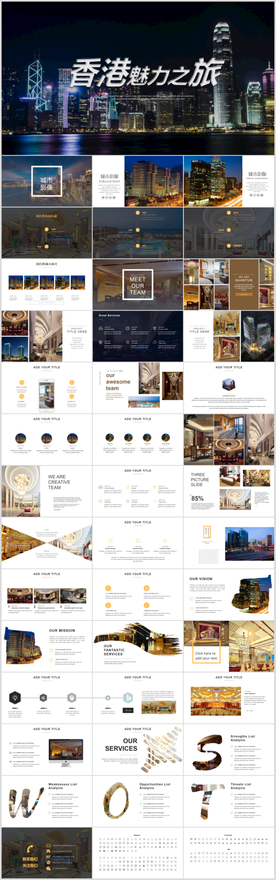 城市规划招商PPT模板