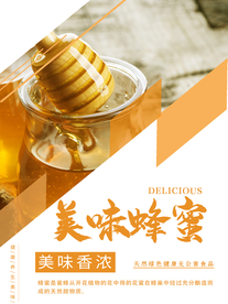 美味蜂蜜