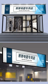 家电门头设计