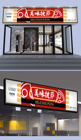 披萨门头设计