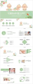 可爱BABY母婴护理PPT模板