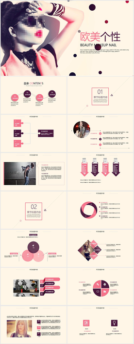 欧美个性美容护肤工作总结PPT