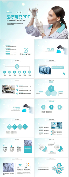 蓝色医疗医学研究动态PPT模板