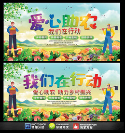 爱心助农