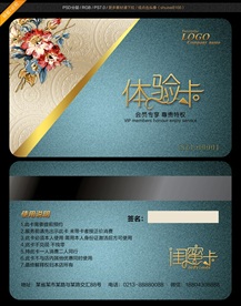 体验卡