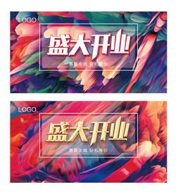 盛大开业 海报