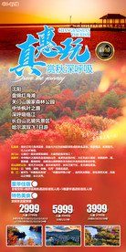 红海滩海报 东北旅游