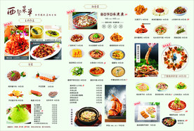 西餐菜单