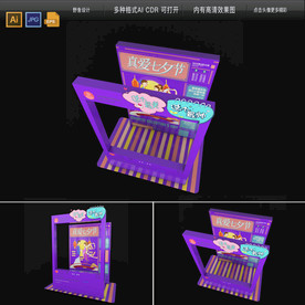 七夕朋友圈拍照框打卡框