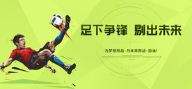 足球海报 足球比赛