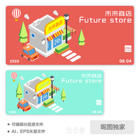 2.5D扁平风未来商店AI插画