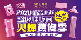 火爆装修海报设计图片