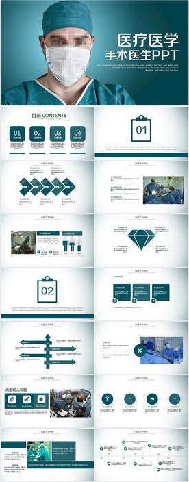 蓝色医疗医学手术医生总结PPT