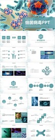 医疗医学细菌病毒研究PPT模板