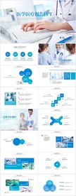 蓝色医学医疗报告总结PPT模板