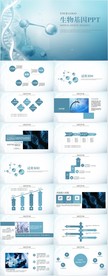 蓝色医疗生物基因研究PPT模板